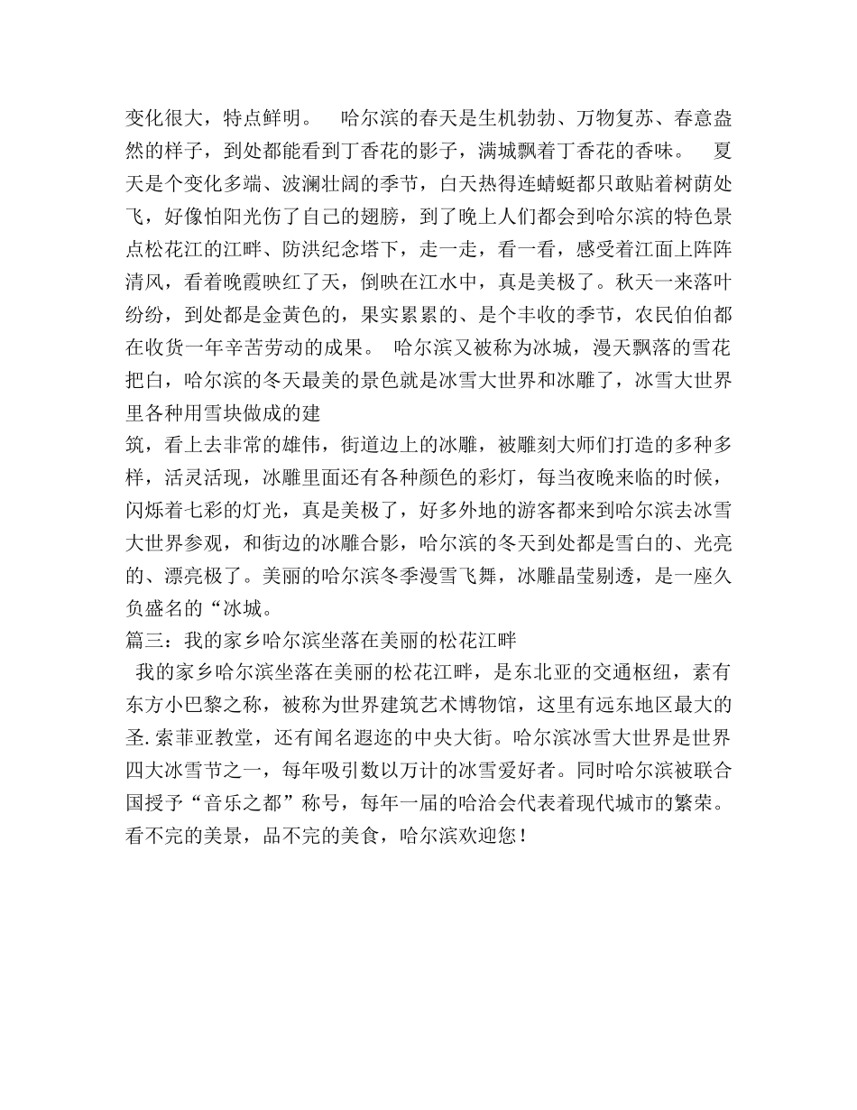 美丽的哈尔滨作文 _第2页