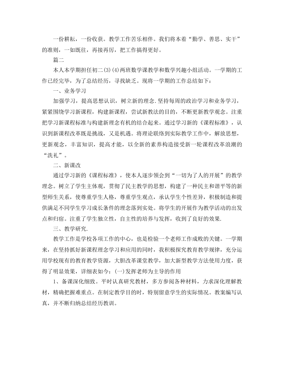 教学工作参考总结-2024初中数学教学工作参考总结范文 _第3页