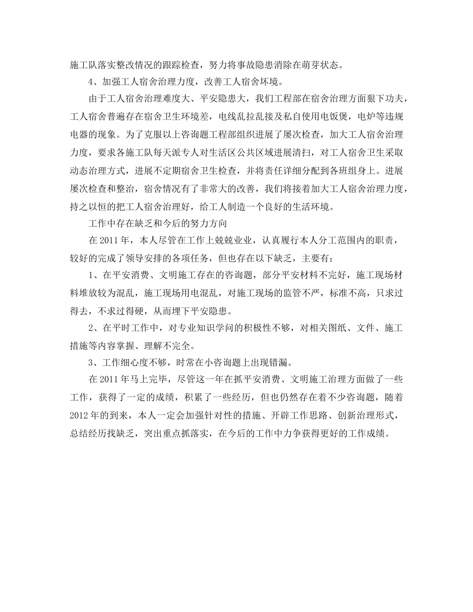 施工安全员的自我参考总结（通用） _第2页