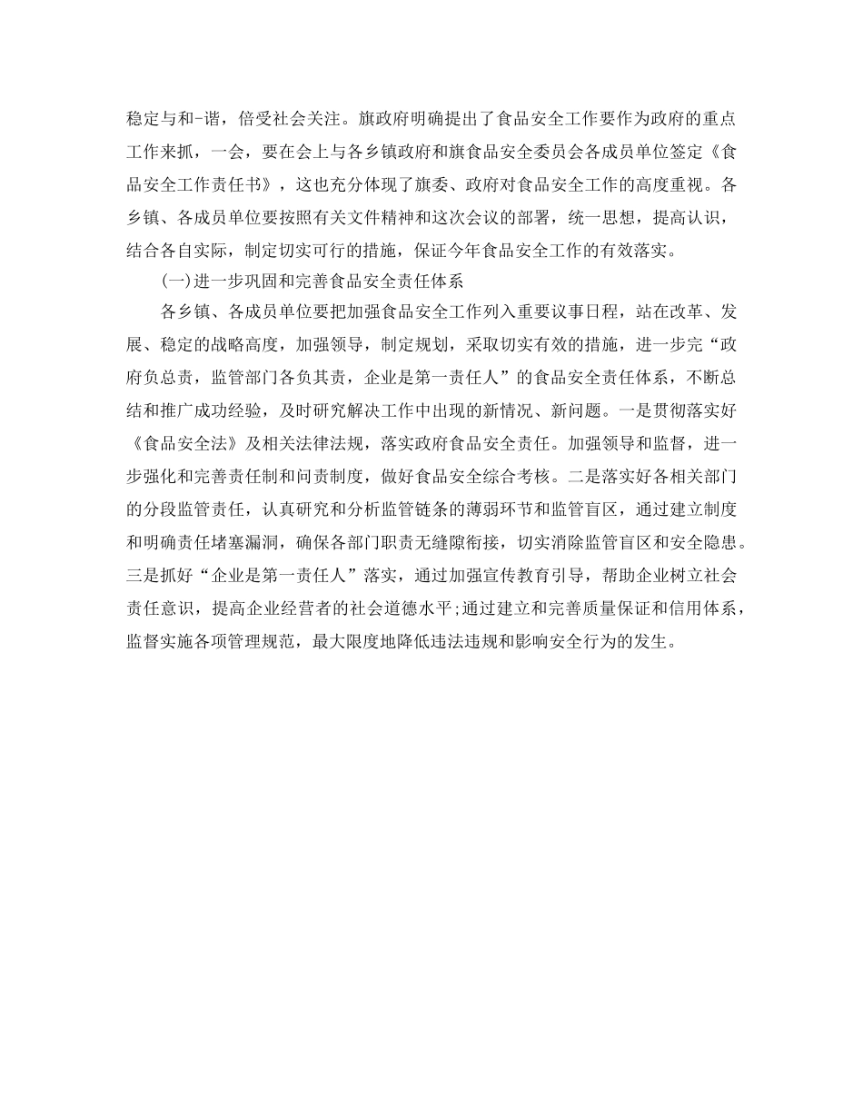 食品安全会议主持词 _第2页