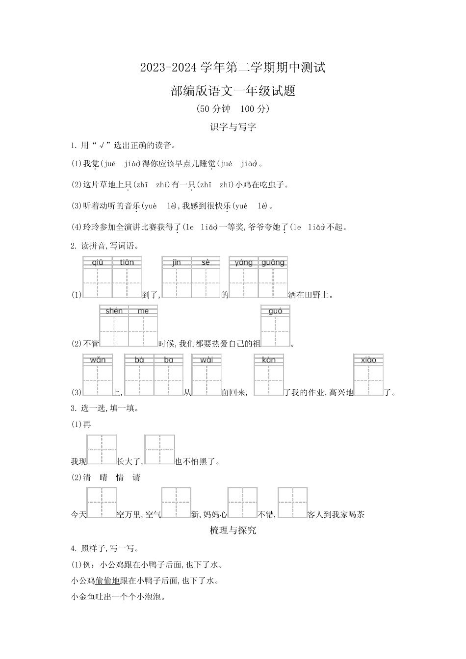 部编版语文二年级下学期期中测试题附答案_第1页