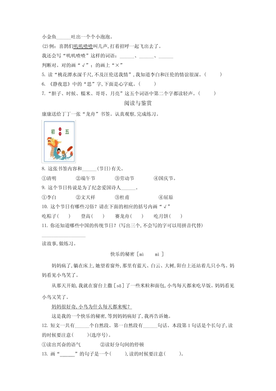 部编版语文二年级下学期期中测试题附答案_第2页