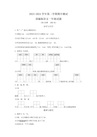 部编版语文二年级下学期期中测试题附答案
