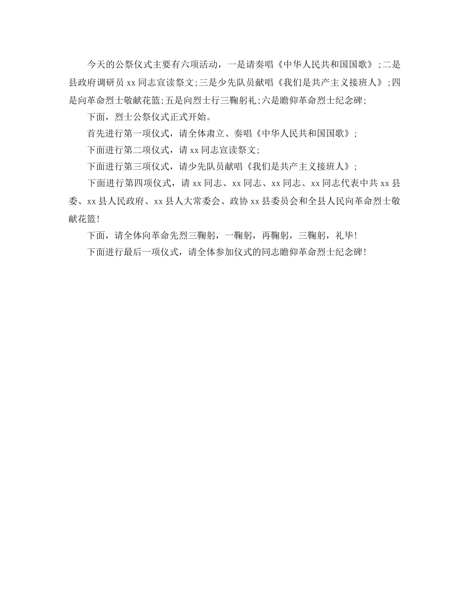 公祭活动主持词 _第2页