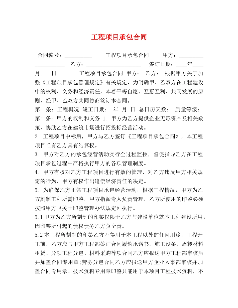 节日讲话-工程项目承包合同 _第1页