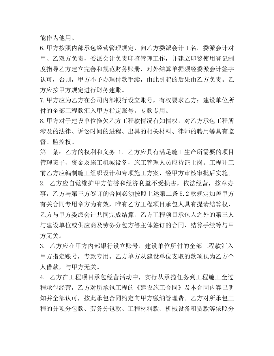 节日讲话-工程项目承包合同 _第2页