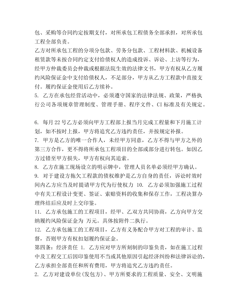 节日讲话-工程项目承包合同 _第3页