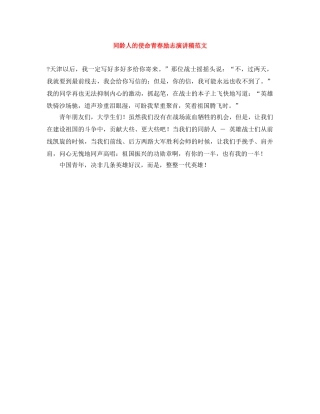 同龄人的使命青春励志演讲稿范文 