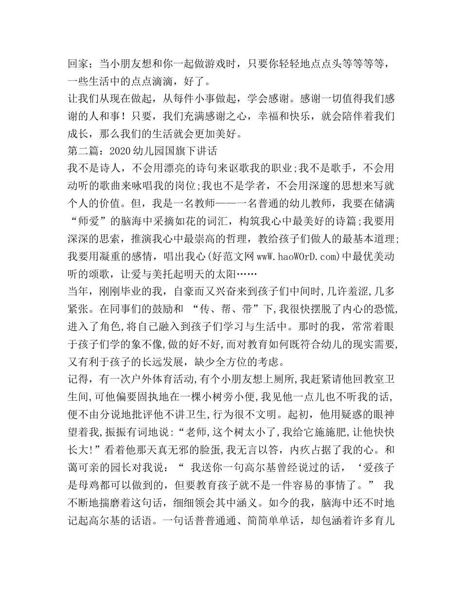 幼儿园教师国旗下讲话(精选多篇)-大班我们毕业了国旗下讲话 _第2页