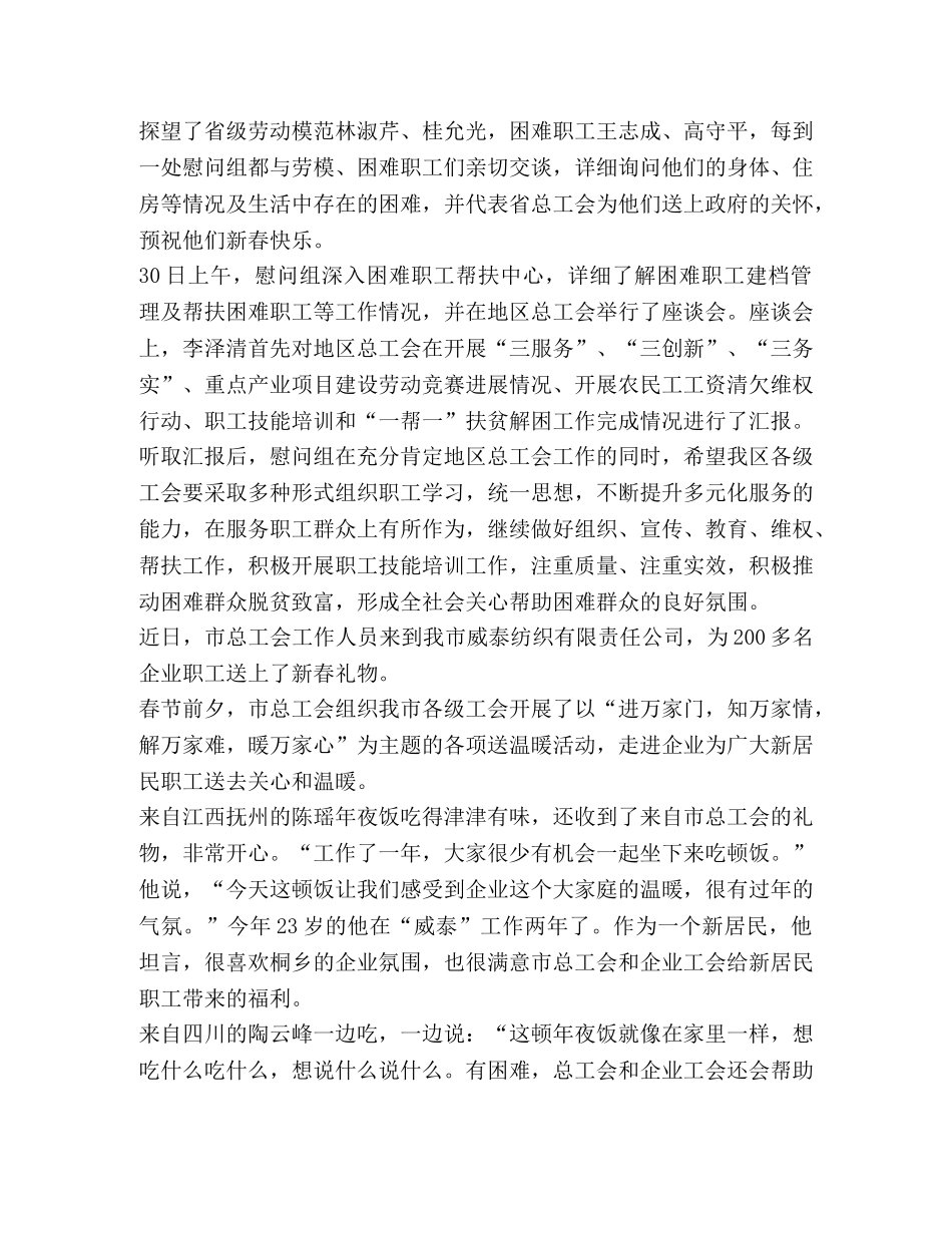 迎八一走访慰问退伍老军人,慰问致辞-走访慰问军人物资 _第3页