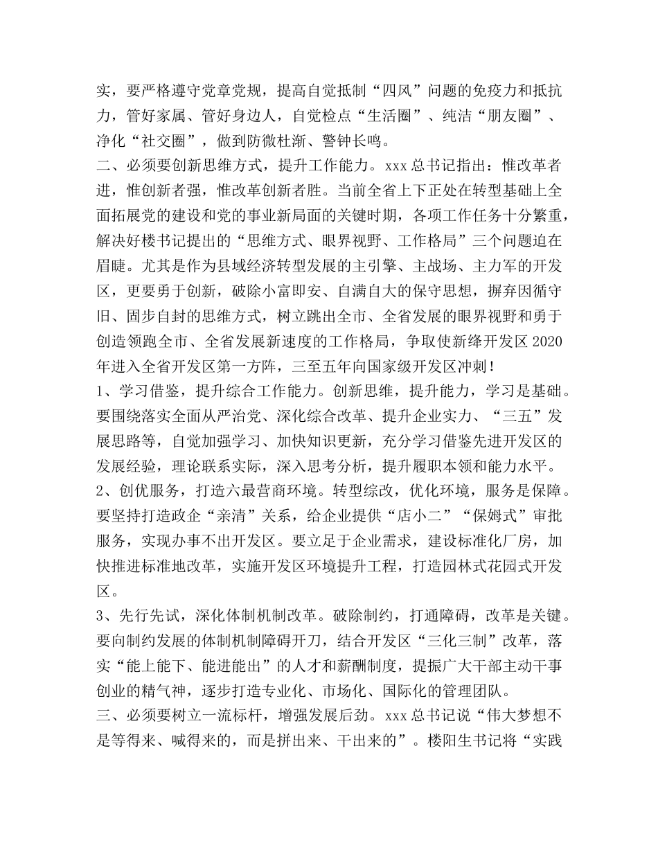 在学用贯彻“解决好五个问题”交流研讨会上发言材料 _第2页