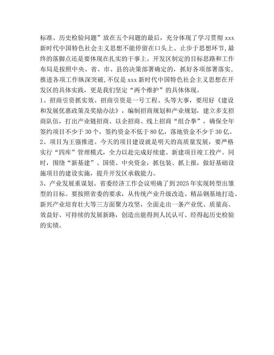 在学用贯彻“解决好五个问题”交流研讨会上发言材料 _第3页