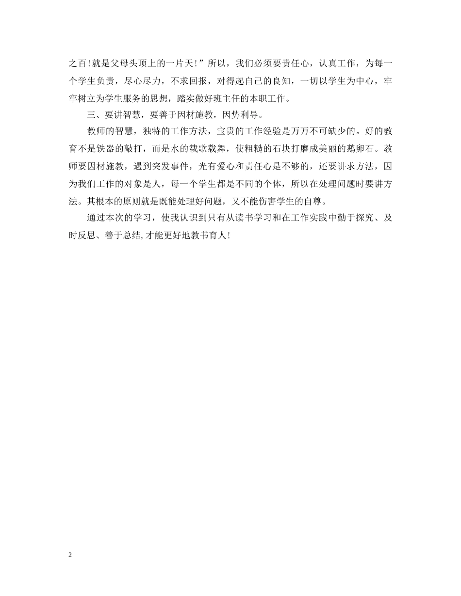 假期班主任远程培训自我鉴定 _第2页