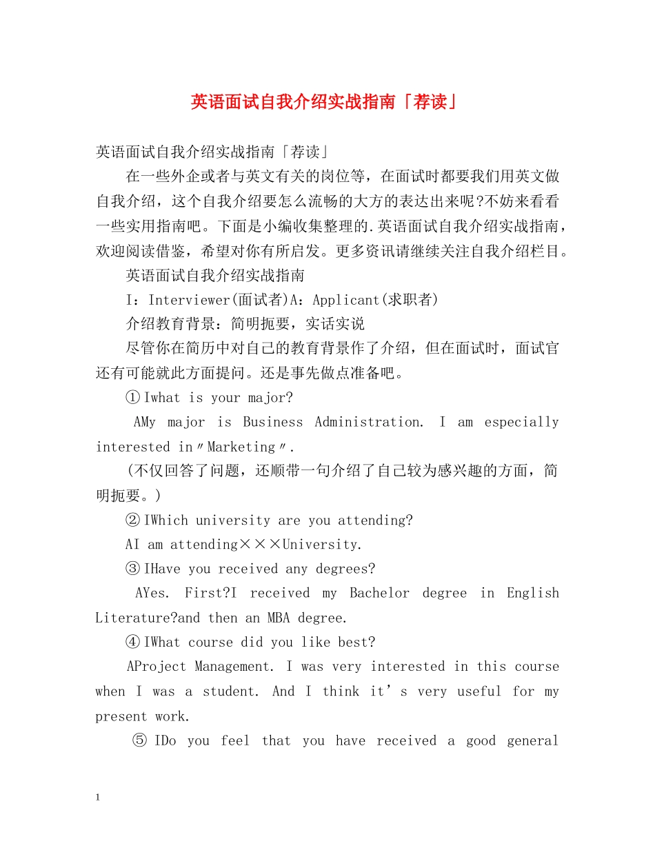 英语面试自我介绍实战指南「荐读」 _第1页