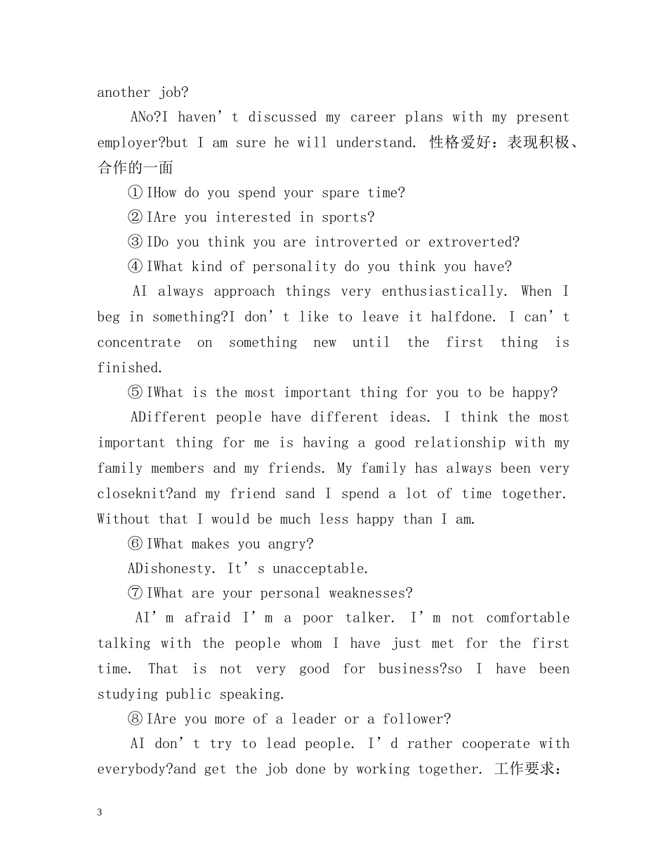 英语面试自我介绍实战指南「荐读」 _第3页
