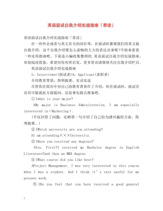 英语面试自我介绍实战指南「荐读」 