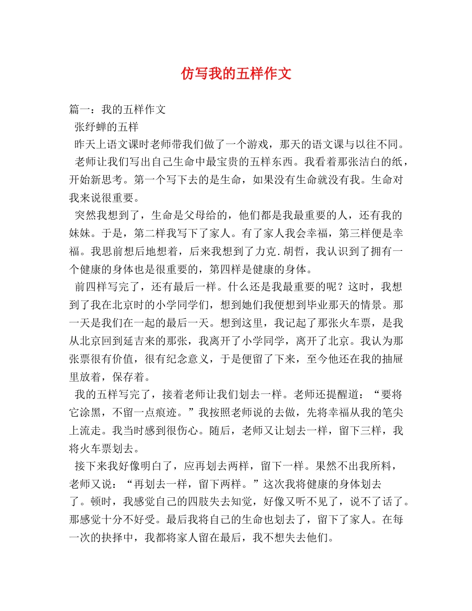 仿写我的五样作文 _第1页
