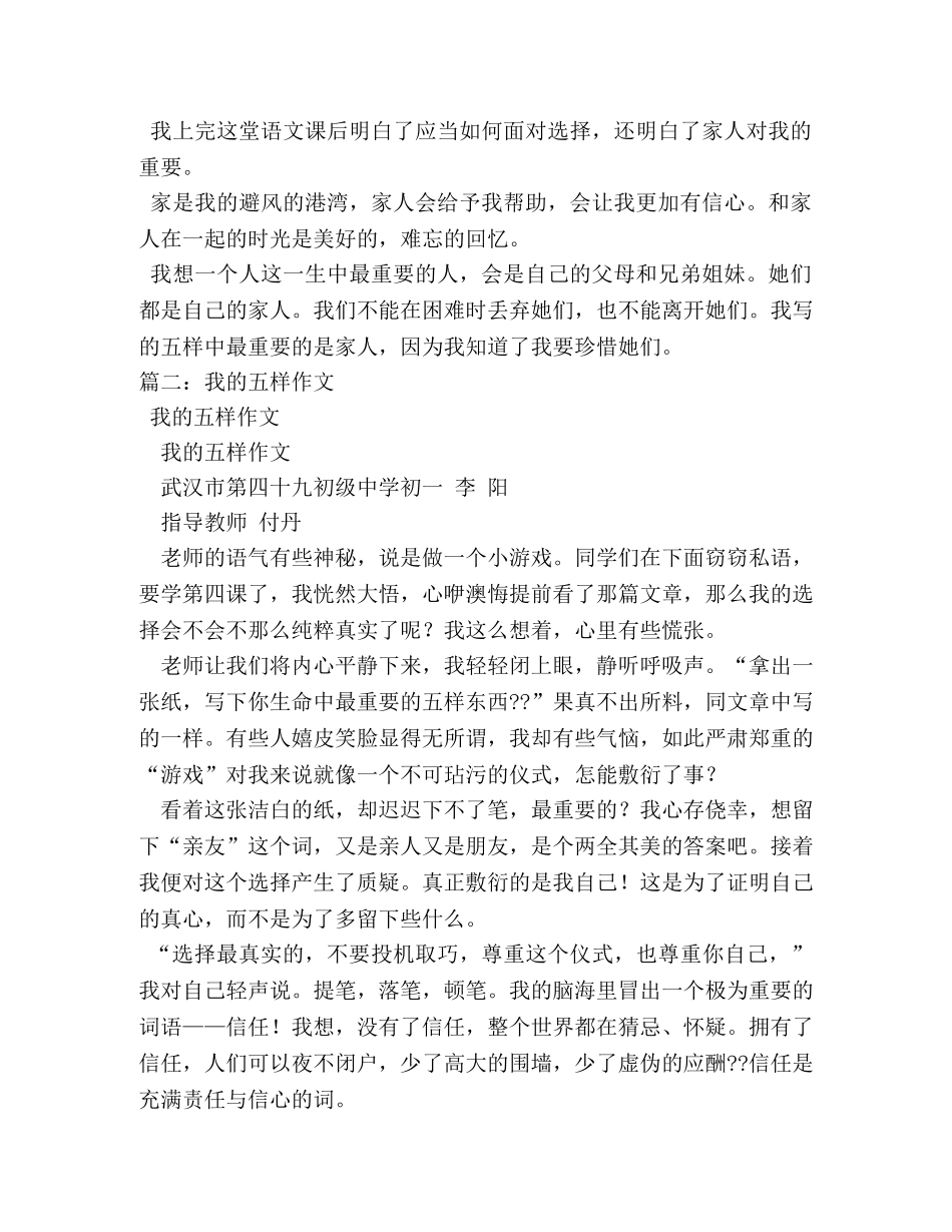 仿写我的五样作文 _第2页