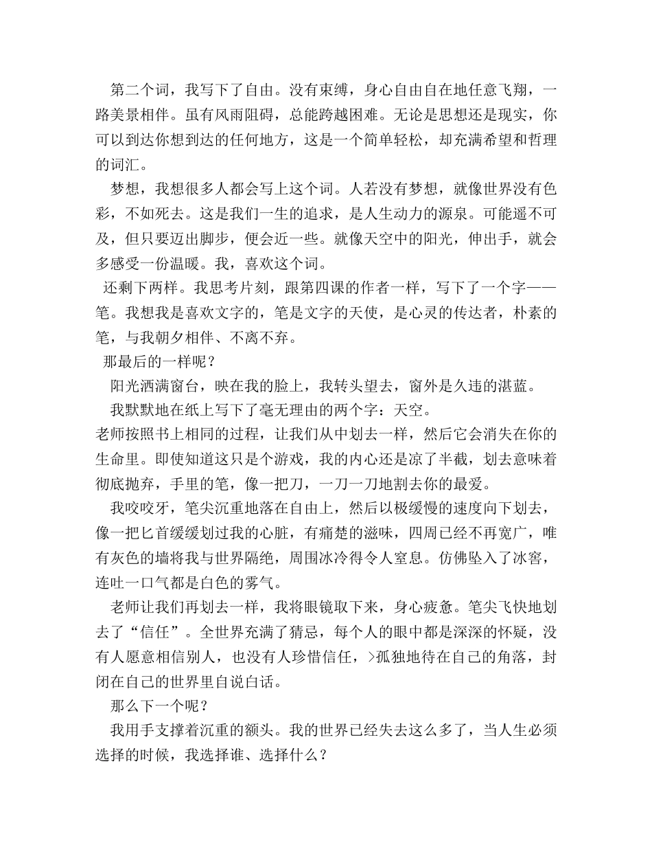 仿写我的五样作文 _第3页