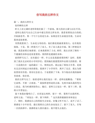 仿写我的五样作文 