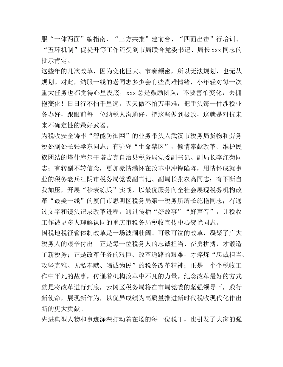进退负重皆是深情——某区税务局干部税务改革工作事迹_税务局 _第2页