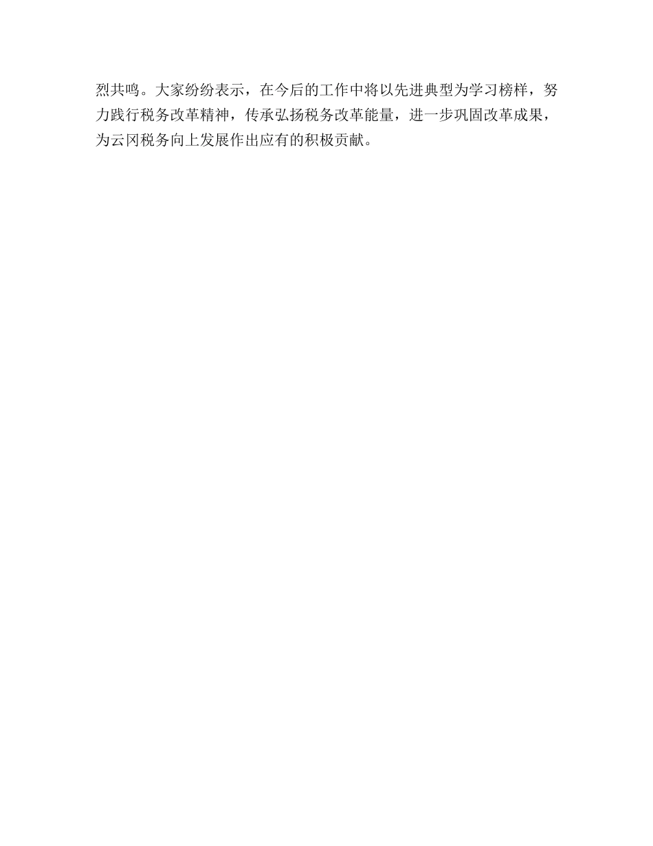 进退负重皆是深情——某区税务局干部税务改革工作事迹_税务局 _第3页