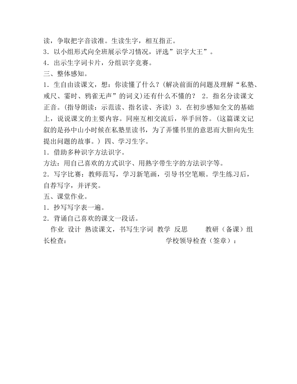 教学设计的学科性质 三年级语文学科课堂教学设计 _第2页