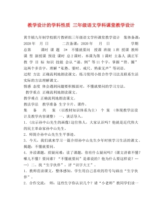 教学设计的学科性质 三年级语文学科课堂教学设计 