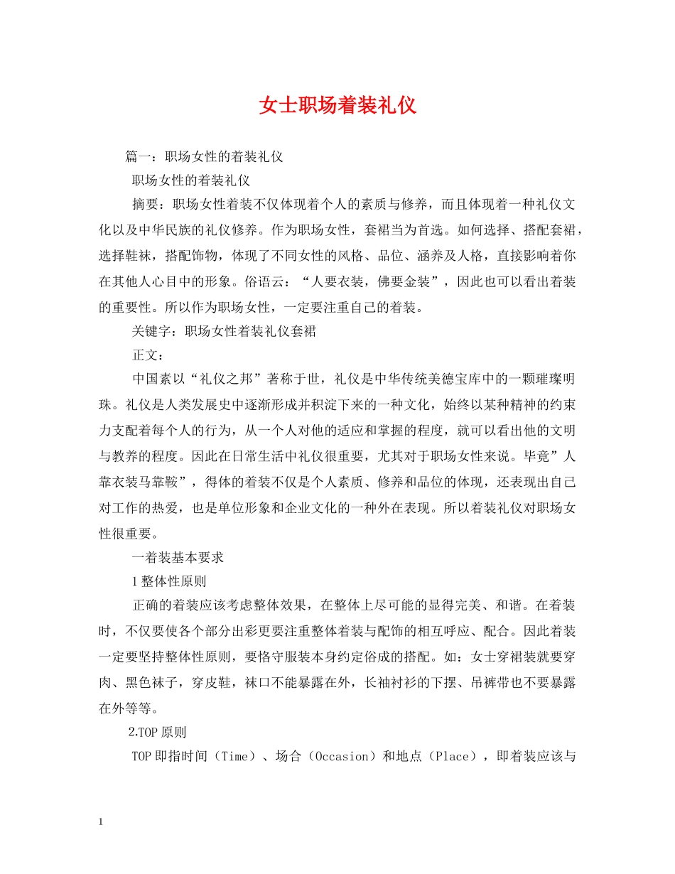 女士职场着装礼仪 _第1页
