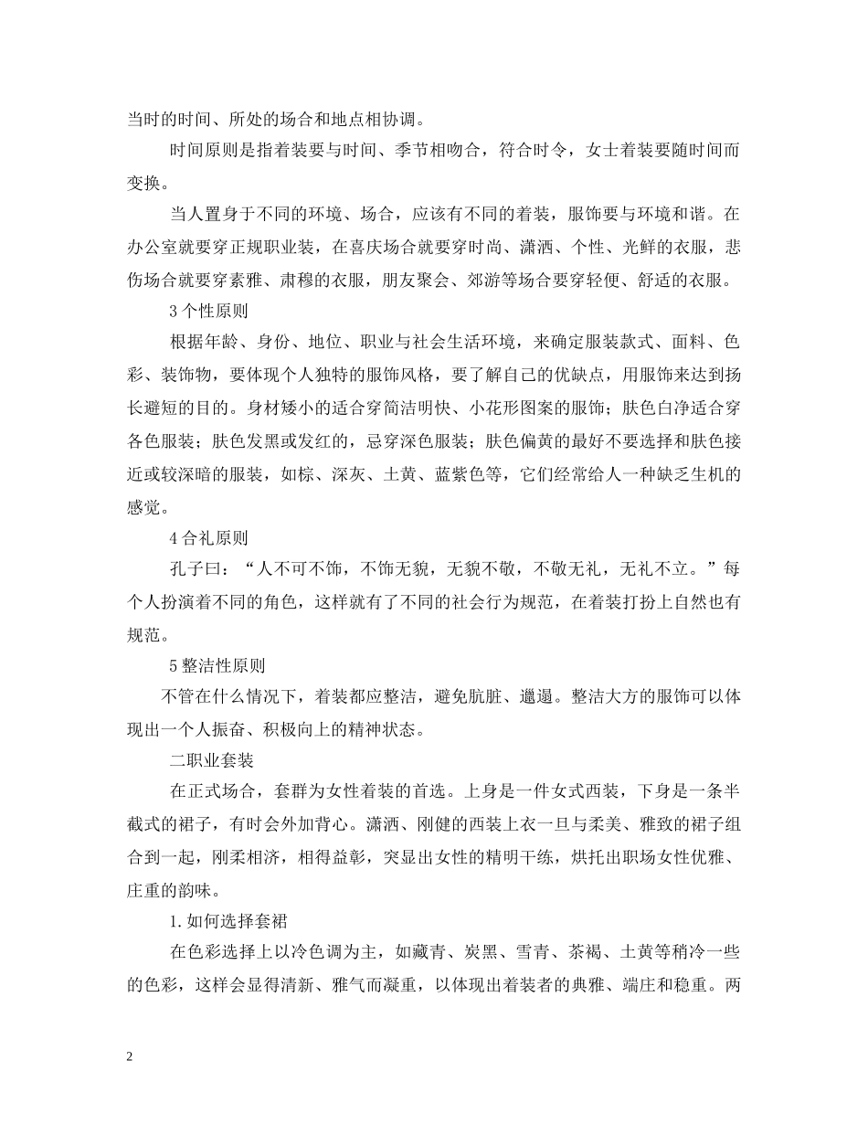 女士职场着装礼仪 _第2页