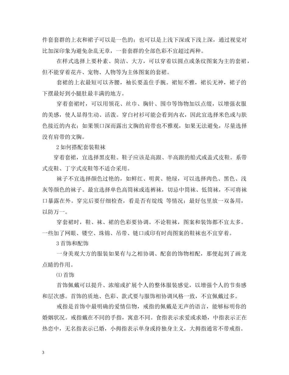 女士职场着装礼仪 _第3页