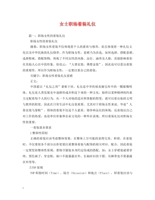 女士职场着装礼仪 