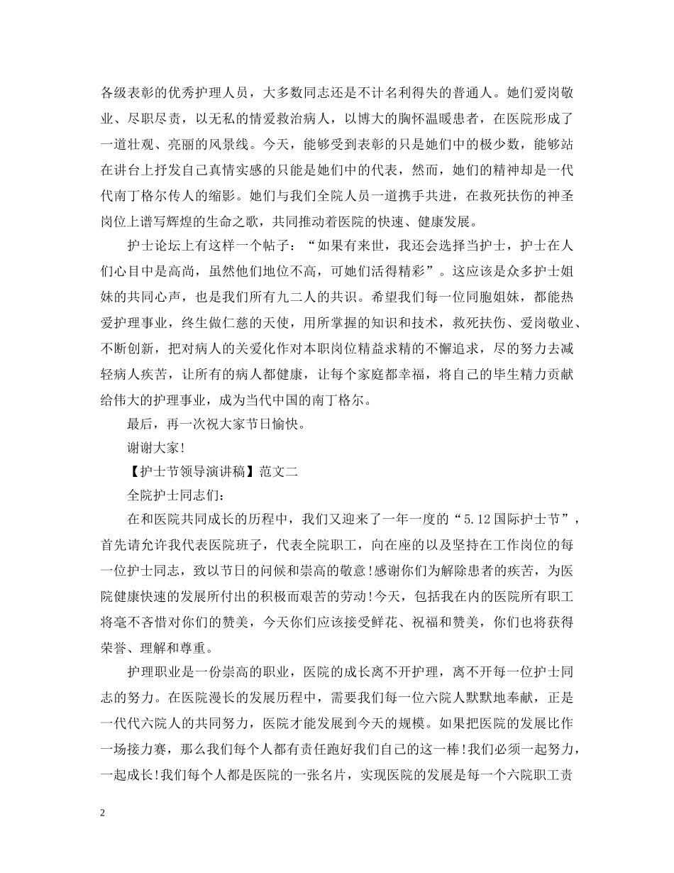 护士节领导演讲稿三篇 _第2页