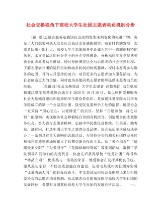 社会交换视角下高校大学生社团志愿者动员机制分析 