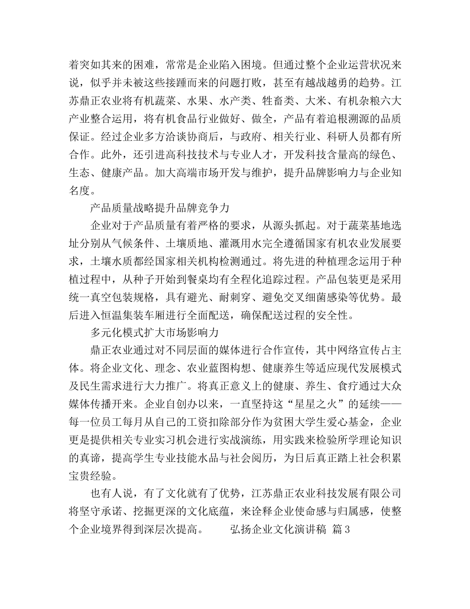 有关弘扬企业文化演讲稿四篇 _第3页