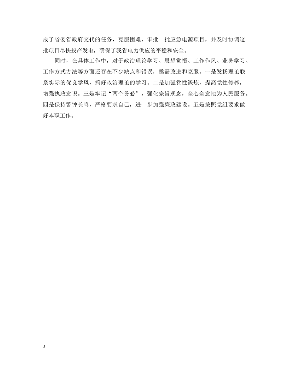 自我鉴定毕业生登记表范文 _第3页