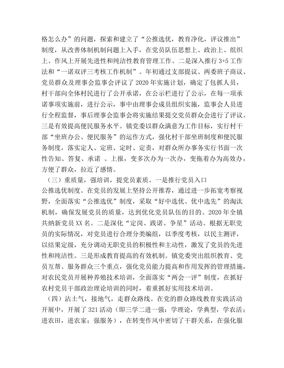 乡镇党建工作职责 _第2页