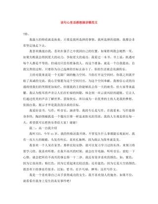 说句心里话感恩演讲稿范文 