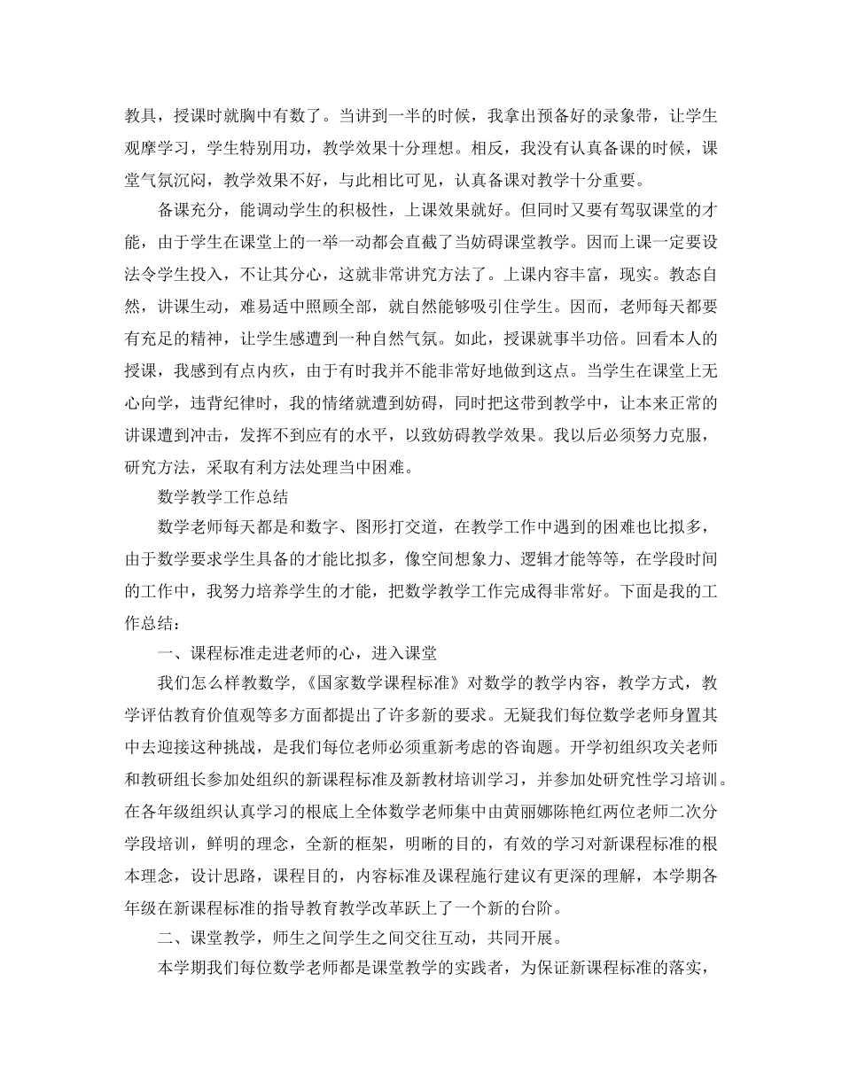 工作参考总结格式-教学工作参考总结范文（精选） _第2页