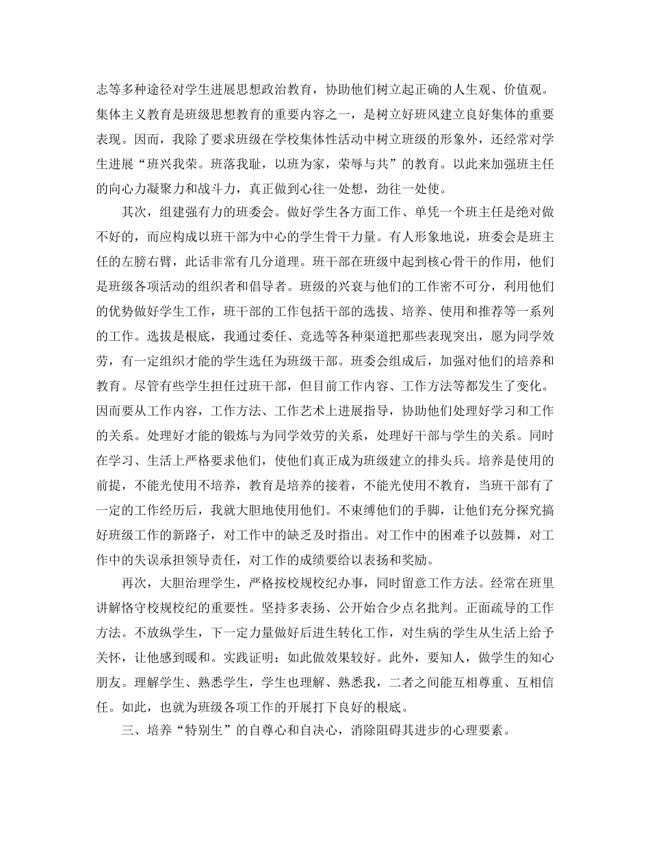 教学工作参考总结-班主任教学工作参考总结小学 _第2页