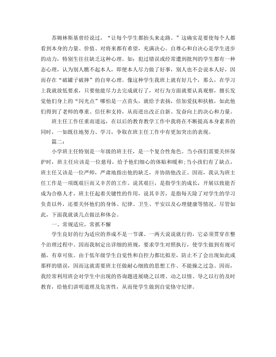 教学工作参考总结-班主任教学工作参考总结小学 _第3页