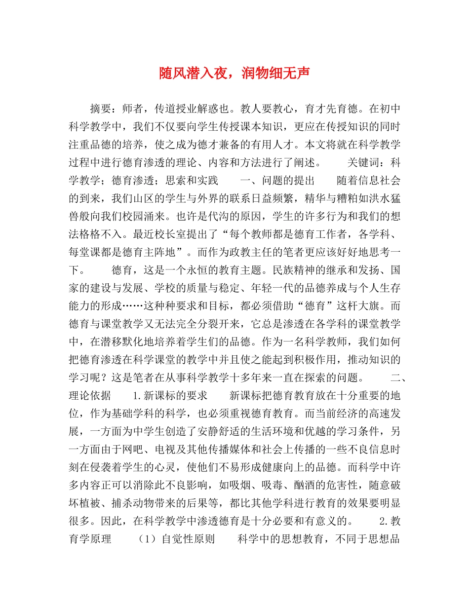 随风潜入夜，润物细无声 _第1页