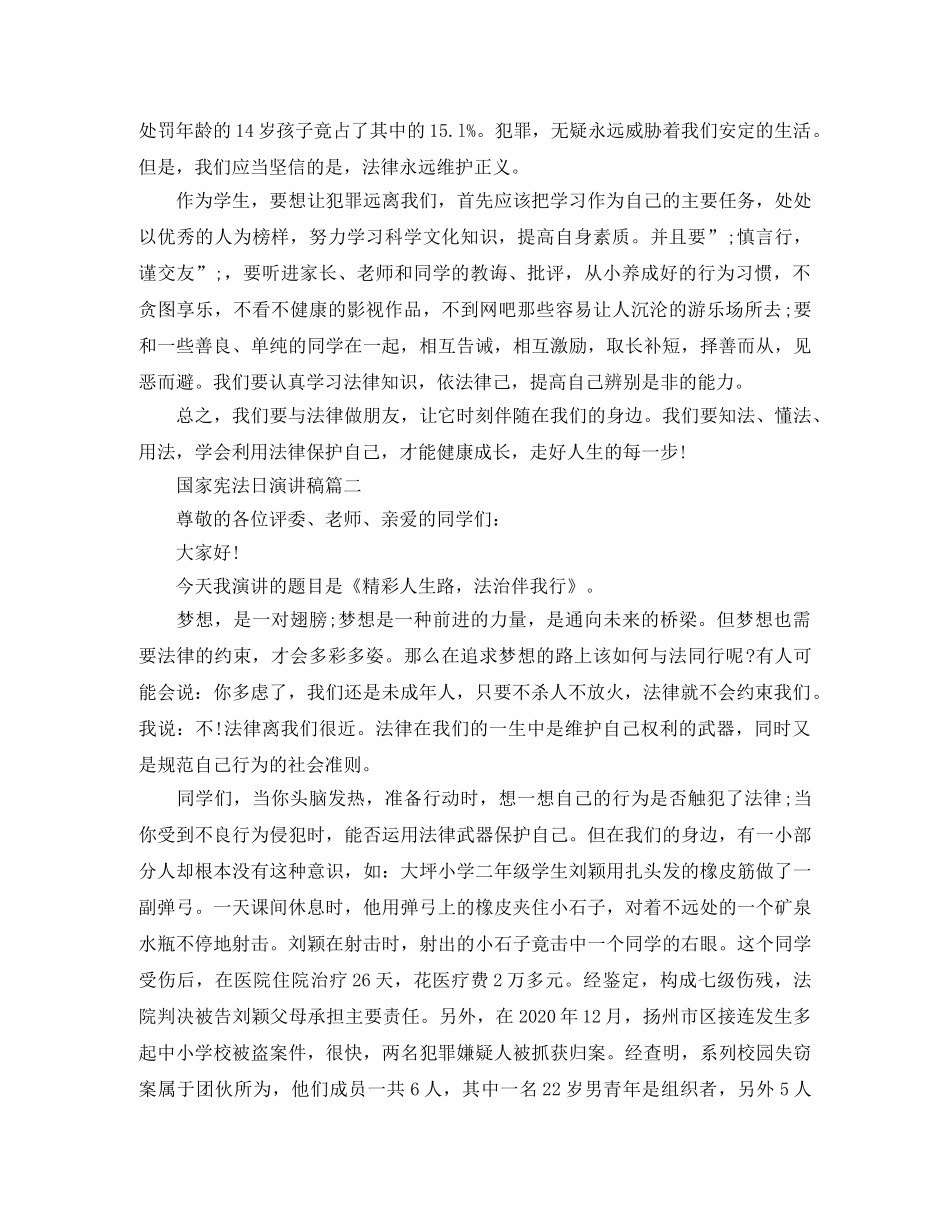 国家宪法日主题演讲稿 _第2页