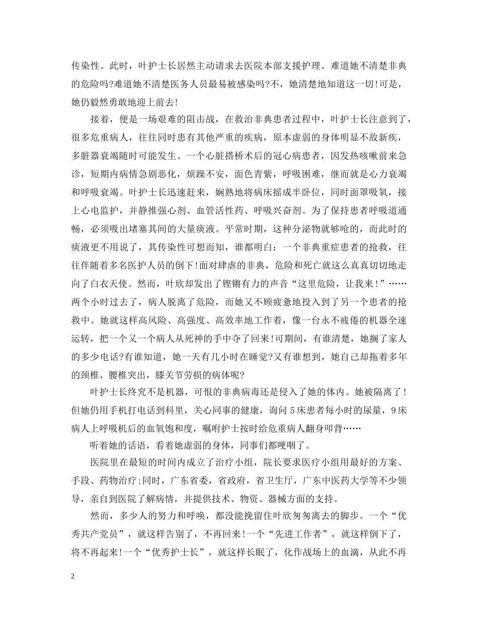 护士节演讲稿范文3篇 _第2页