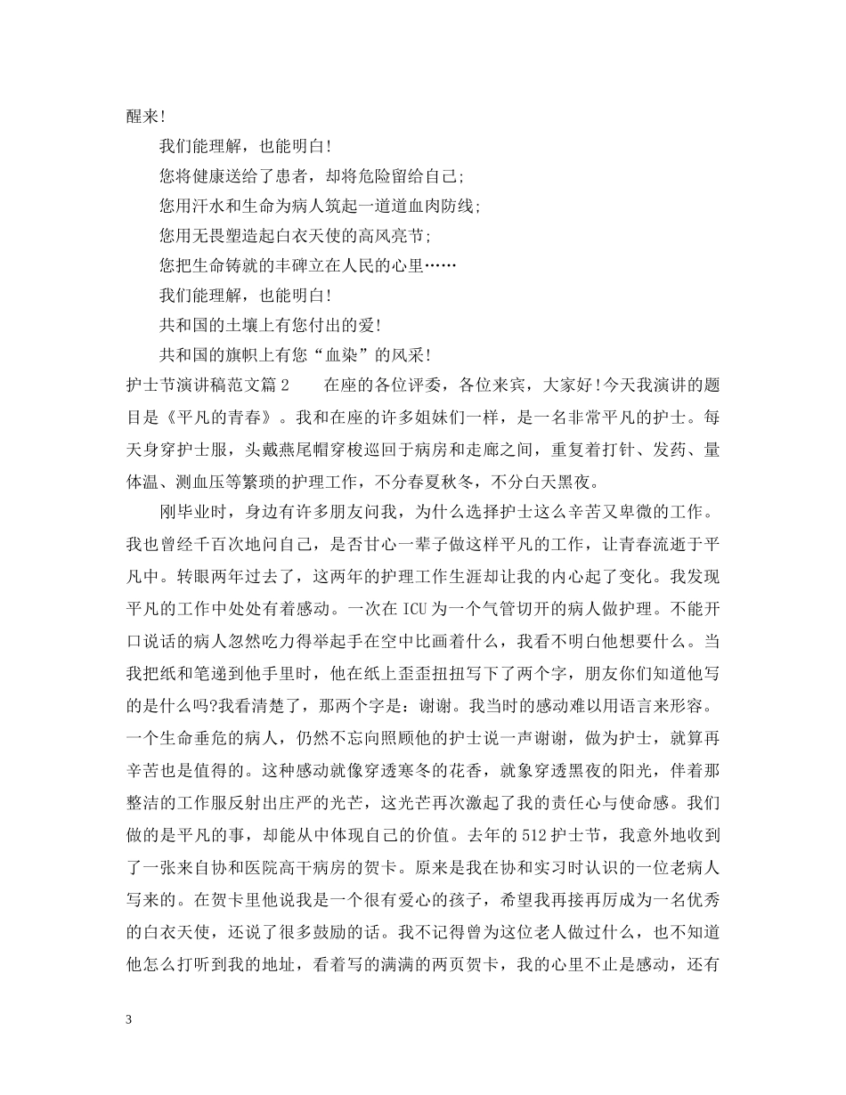 护士节演讲稿范文3篇 _第3页