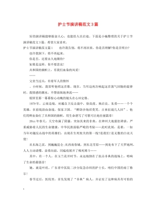 护士节演讲稿范文3篇 