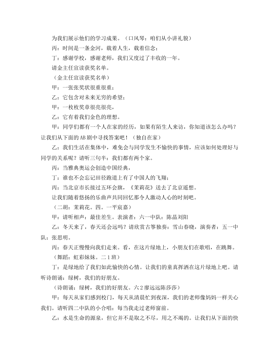 小学学生新年联欢会的主持词 _第2页
