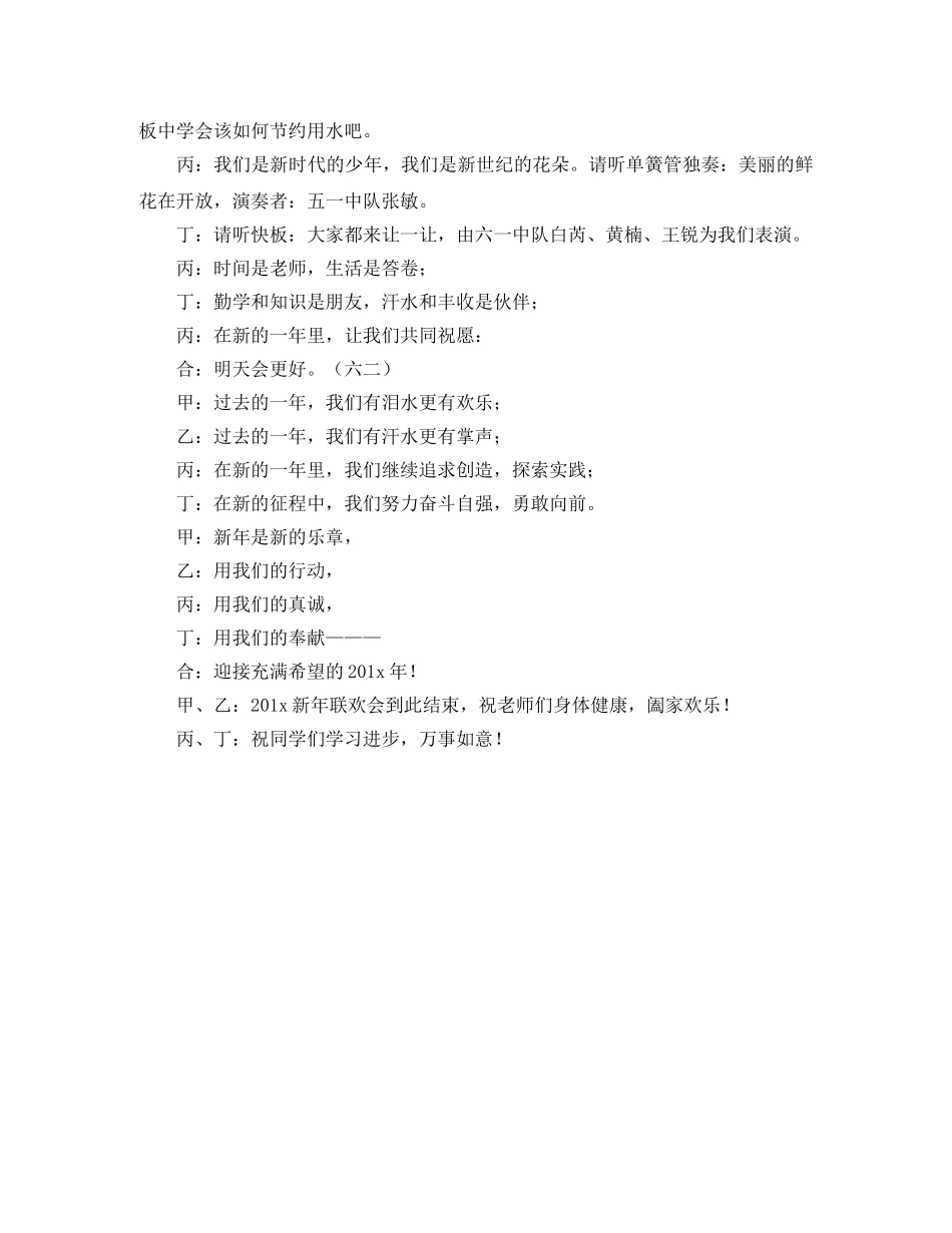 小学学生新年联欢会的主持词 _第3页