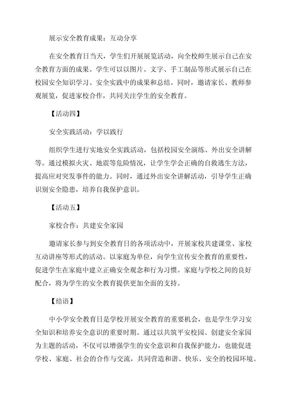 2024中小学安全教育日主题 _第2页