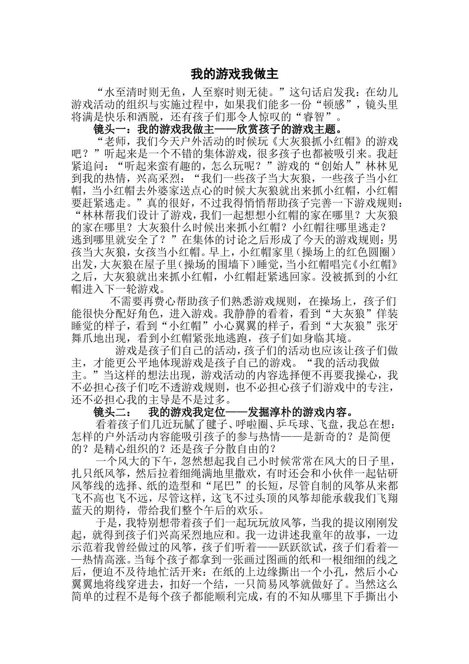我的游戏我做主_第1页